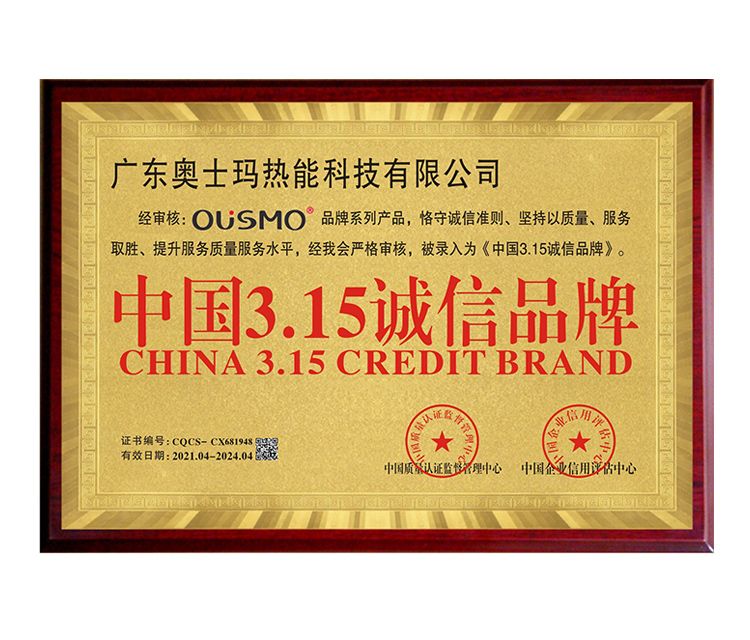 中國3.15誠信品牌